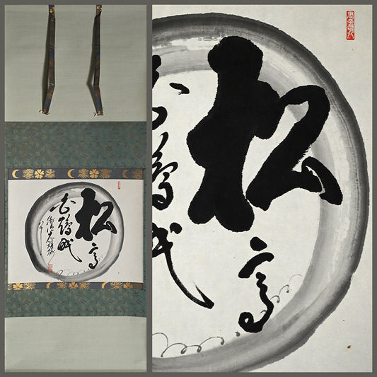 Japanese Zen Priest Kasumi Bunsho Enso Scroll ー春見 文勝