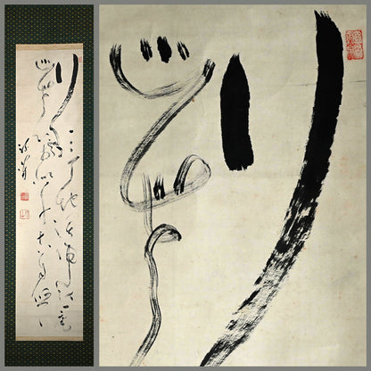 Calligraphy by Zen Priest, Antique Japanese Scroll ー橋本 独山 "二行書"