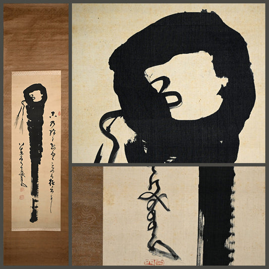 Bo-ga Zenga Painting of Staff ー中原 南天棒 “棒画賛”