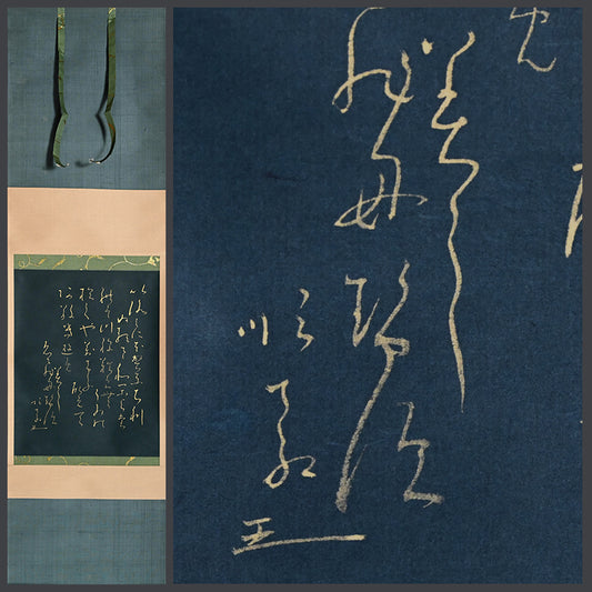 重要尼僧書道絵巻 ー大石順教「いろは」