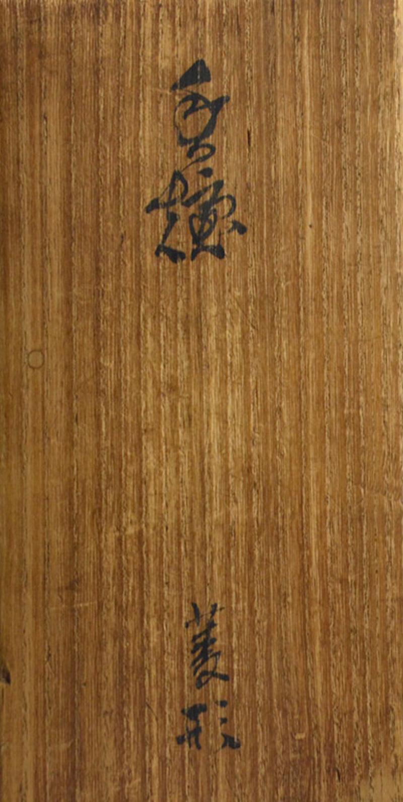 Exquisite Koro ー宮川 (真葛) 香山 "香爐"