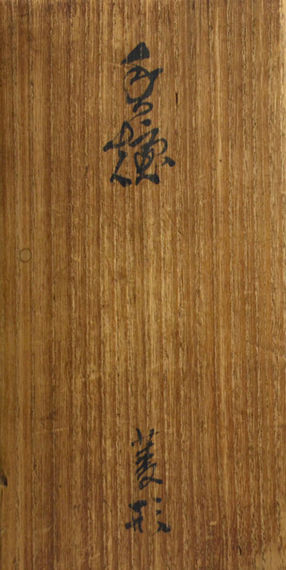 Exquisite Koro ー宮川 (真葛) 香山 "香爐"