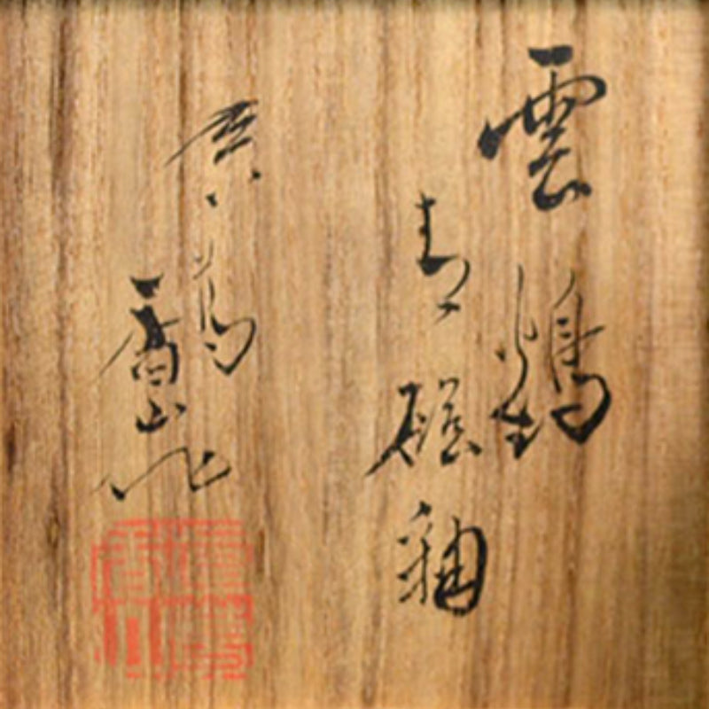 Kozan Unkaku Celaodn Koro Incense Burner ー宮川 (真葛) 香山 "雲鶴 青磁釉 香爐"