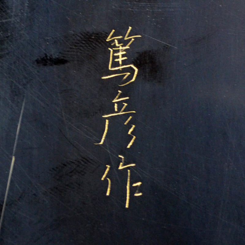 Mid-Century Lacquer Box ー泉 篤彦 "漆器立葵手箱"