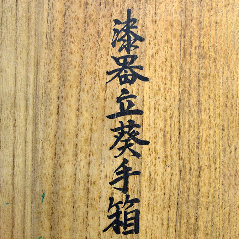 Mid-Century Lacquer Box ー泉 篤彦 "漆器立葵手箱"