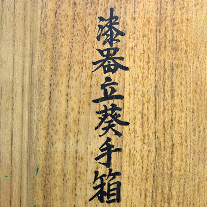 Mid-Century Lacquer Box ー泉 篤彦 "漆器立葵手箱"