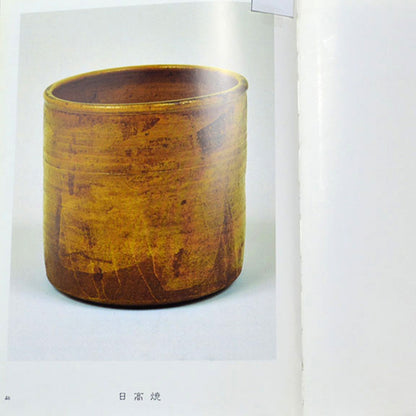 Published Edo period Hidaka-yaki Mizusashi